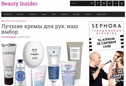 BeautyInsider.ru Сентябрь 2018